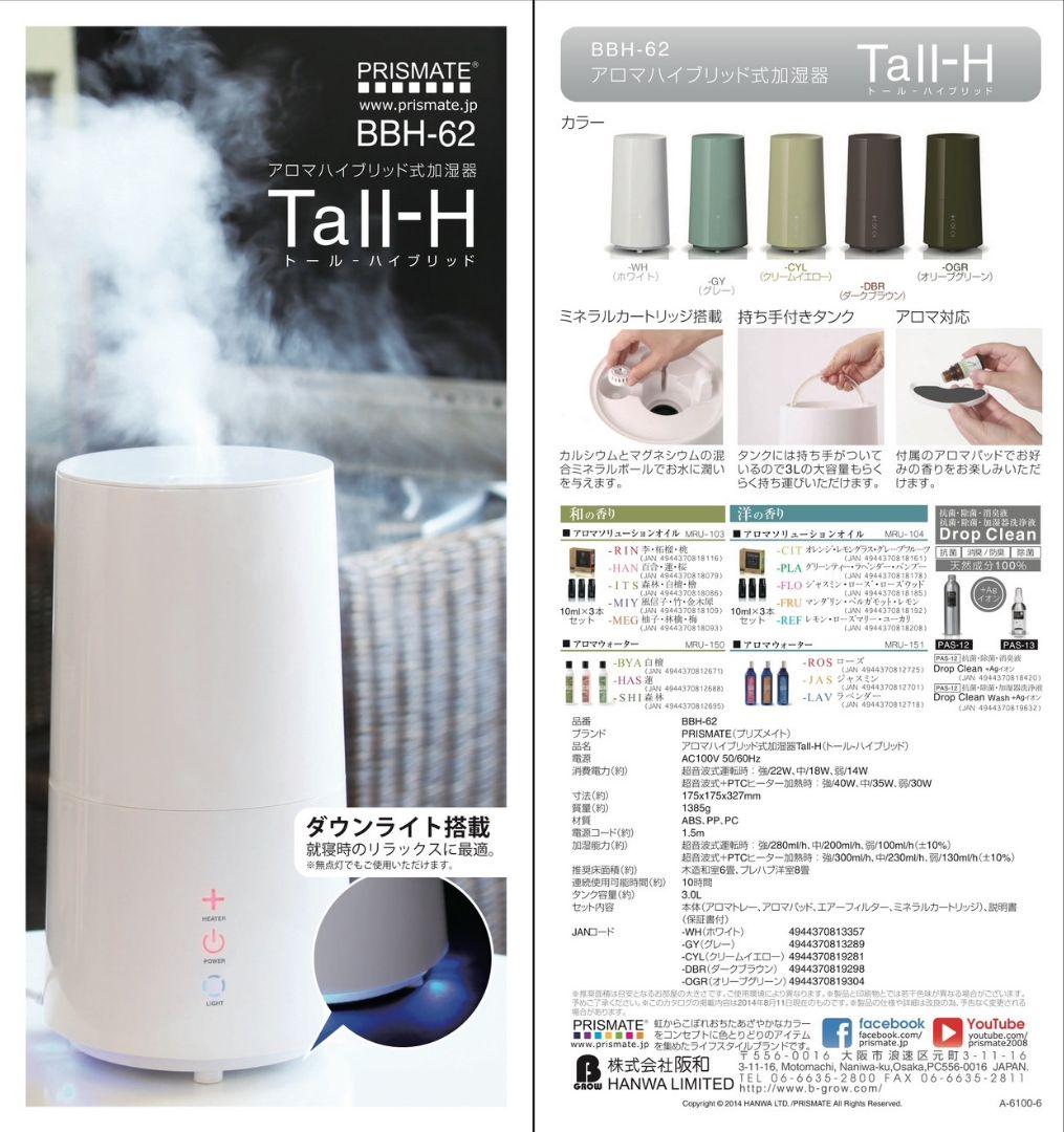 PRISMATE アロマハイブリッド式加湿器Tall-H BBH-62