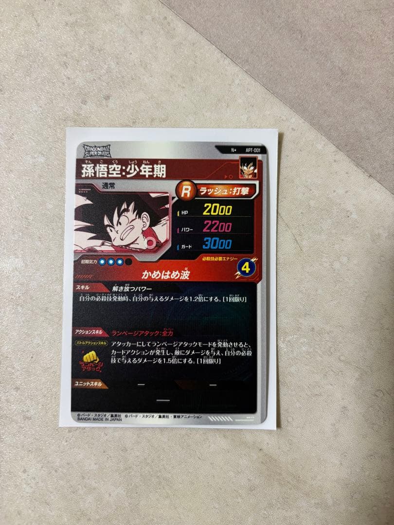 ドラゴンボール 悟空 Rレアカード 4