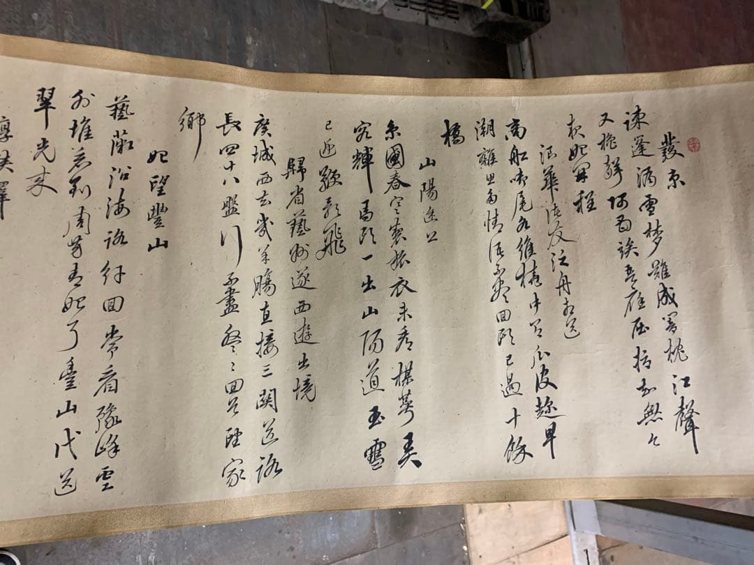 「X3650」貫名菘翁 頼山陽 海屋先生題 山陽翁書巻 時代巻物