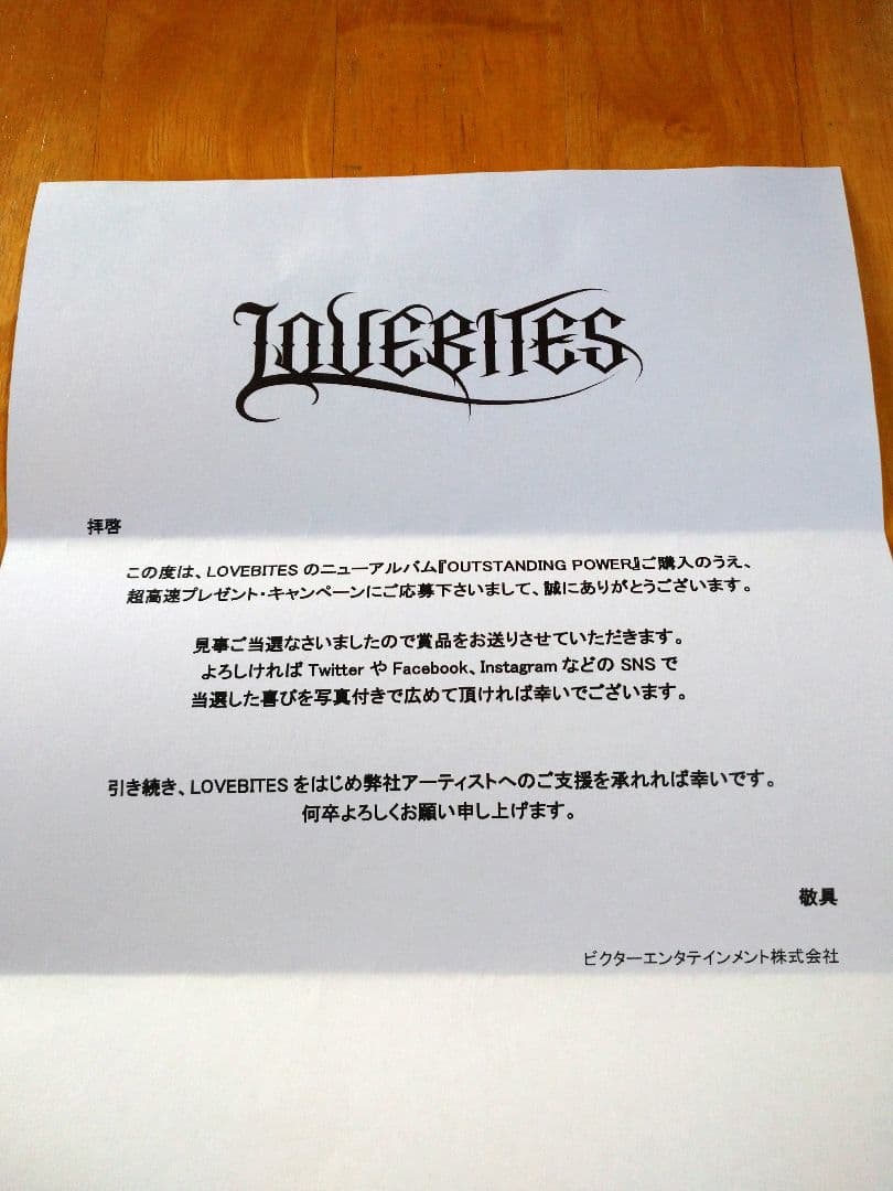 LOVEBITES「OUTSTANDING POWER」購入者抽選 Tシャツ