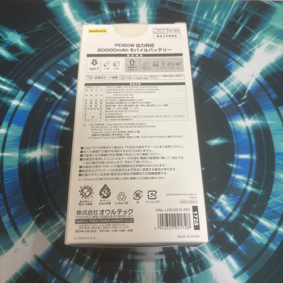 オウルテック 20000mAh モバイルバッテリー PD60W PSEマーク