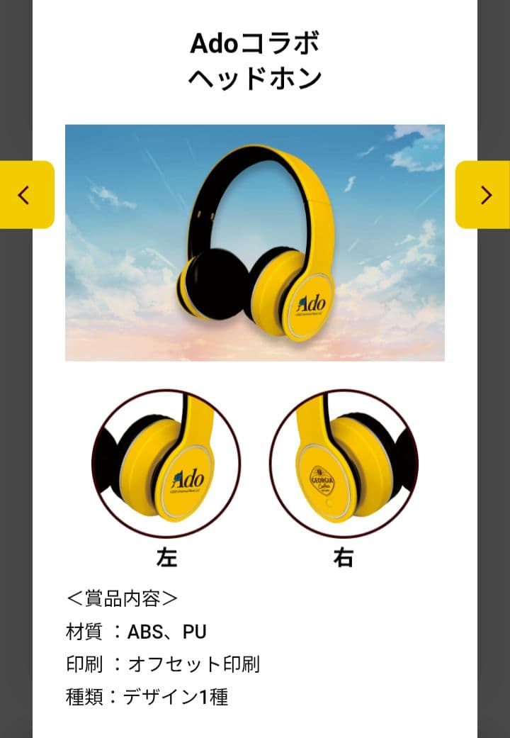 IA Coffee Ado コラボヘッドホン