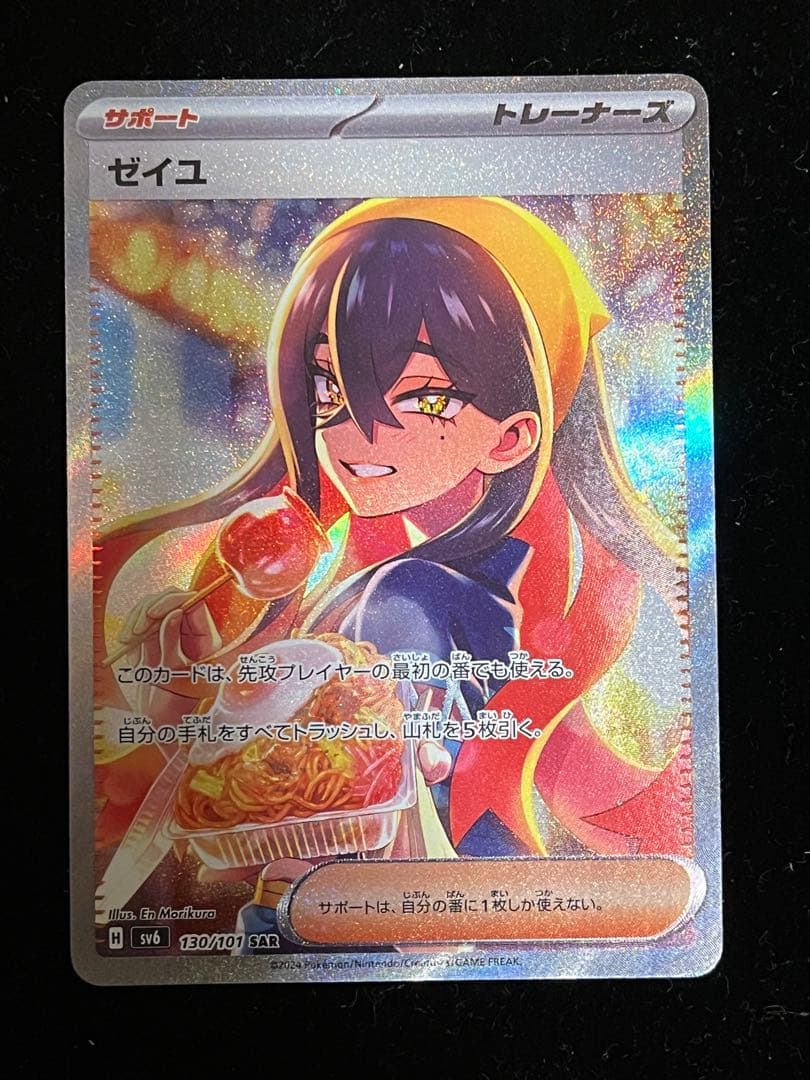 ゼイユ　sar