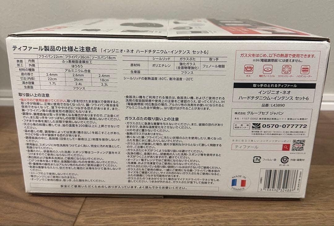 【新品未使用】T-fal インジニオ・ネオ ハードチタンニウム・インテンス 6点