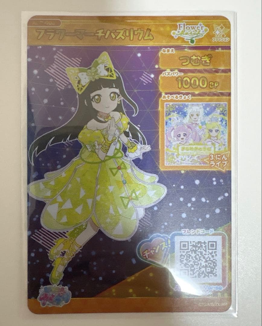 つむぎ サイン まとめ売り ひみつのアイプリ プリンセス バズリウム