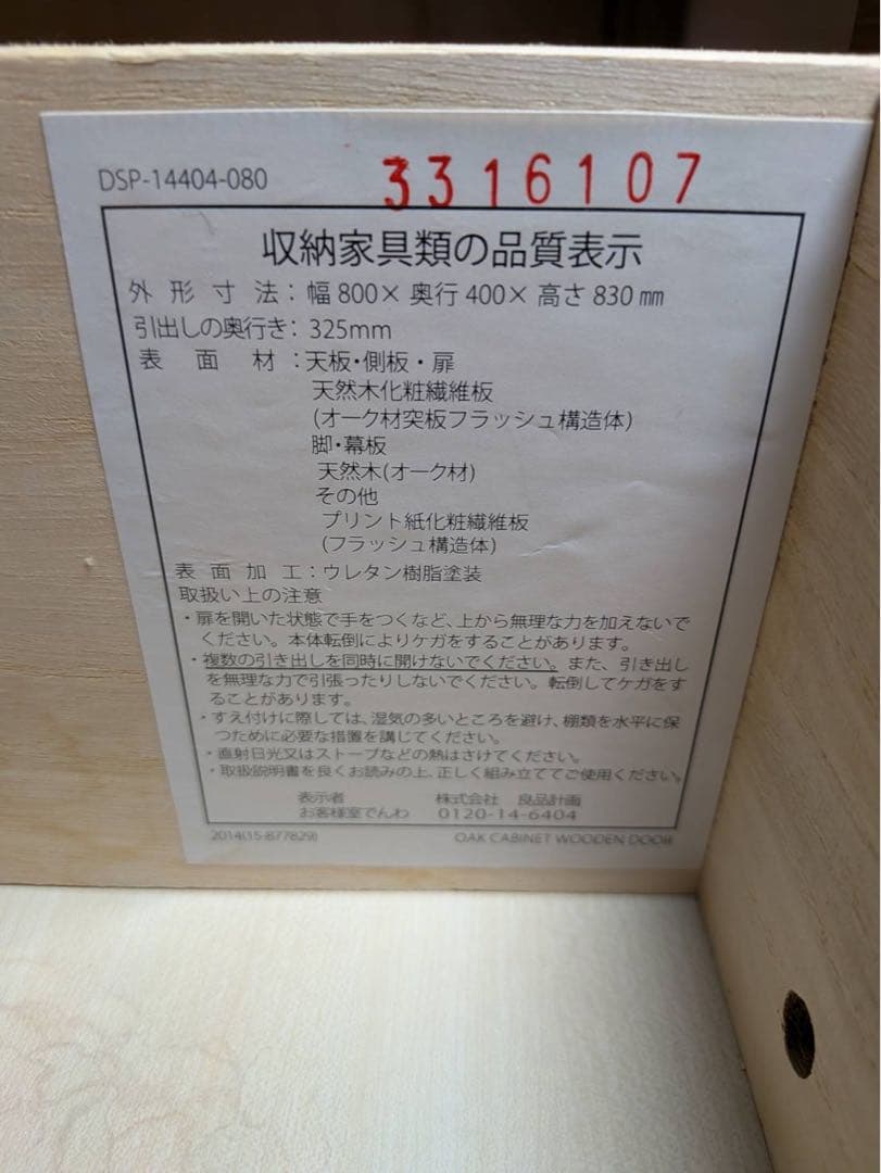 ■送料込■無印良品 木製キャビネット 木扉 棚 収納 廃盤品 キッチンチェスト
