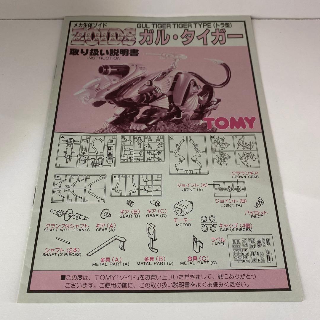 メカ生体ゾイド 取扱説明書 セット ファイリング済み