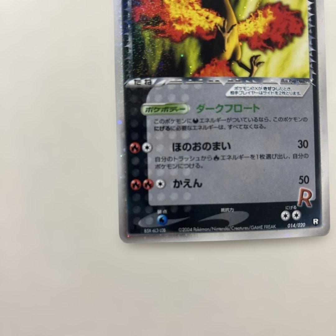 美品　希少品　R団のファイヤーex