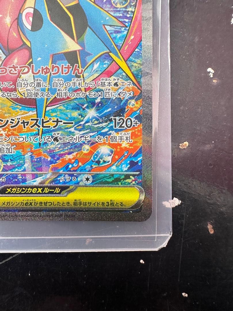 メガゲッコウガex SAR M4 114/083