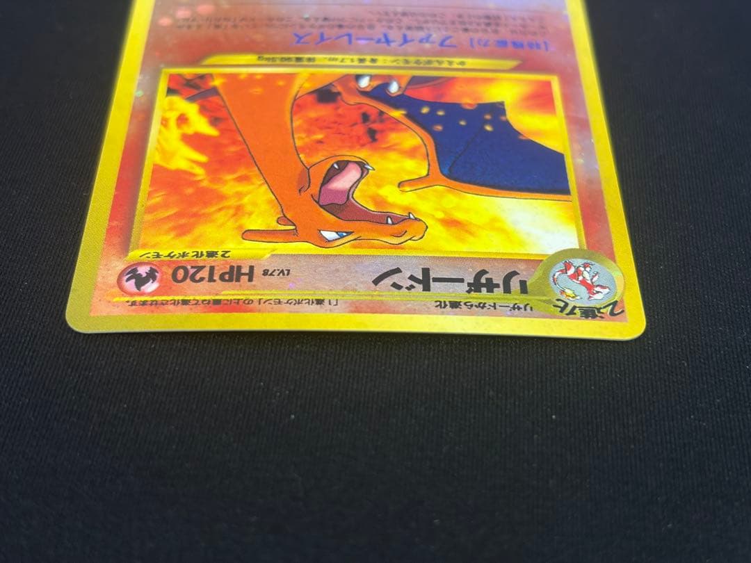 中古 当時品 リザードン 旧裏 ファイヤーレイズ ポケカ