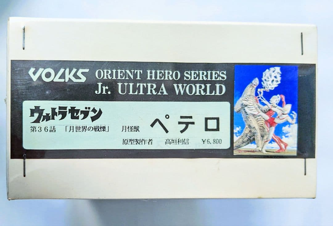 【希少】ボークス オリエントヒーロー　 月怪獣ペテロ ガレージキット