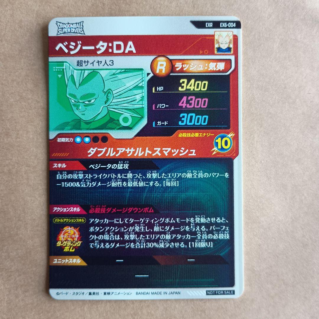 ex6-004 ベジータda　神龍エキストラレア　ダイバーズ