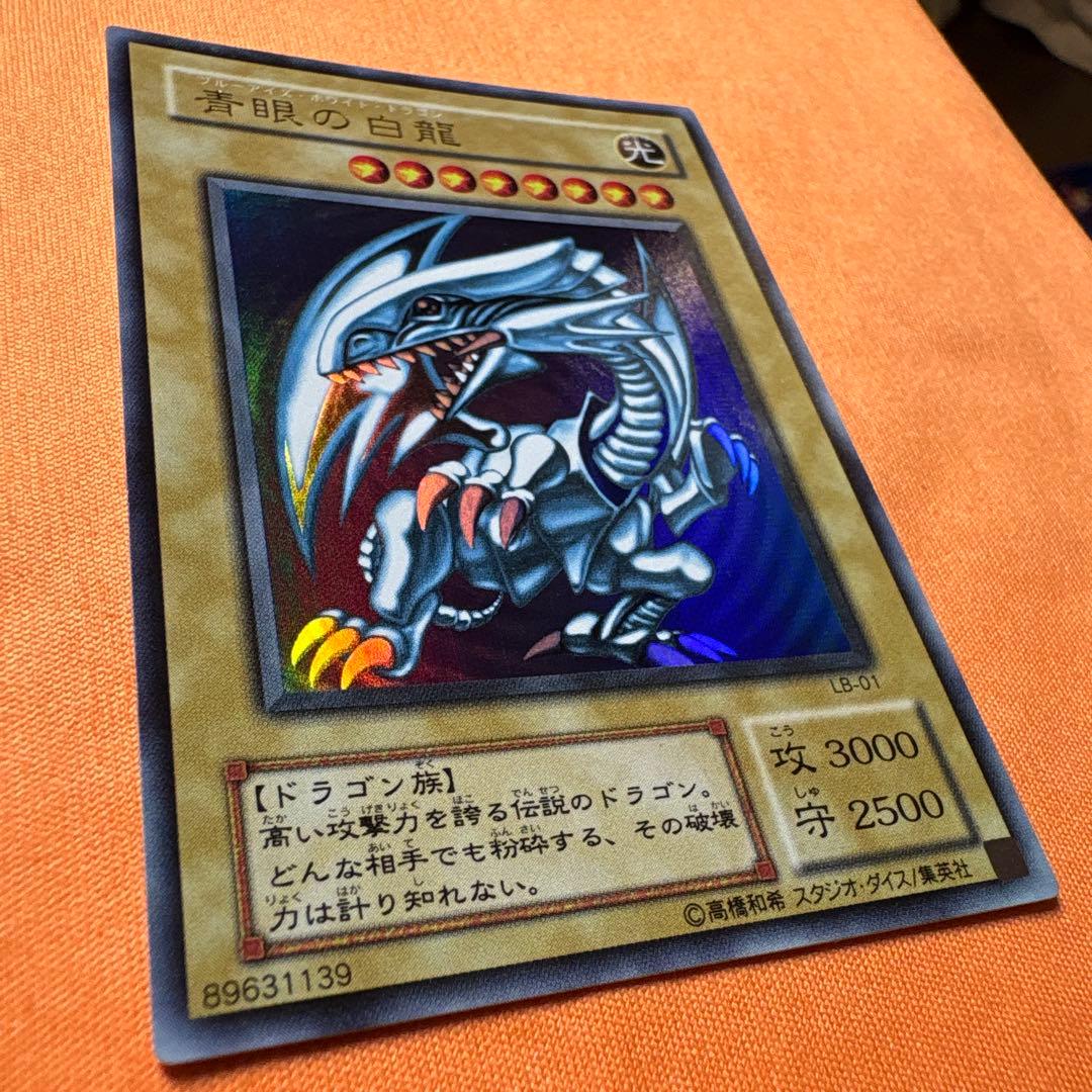 2期　青眼の白龍　LB-01 ウルトラレア