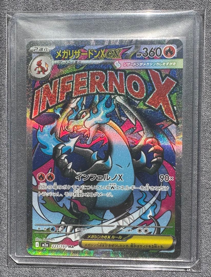 メガリザードンXex MA -メガゲンガーex MA 7枚セット