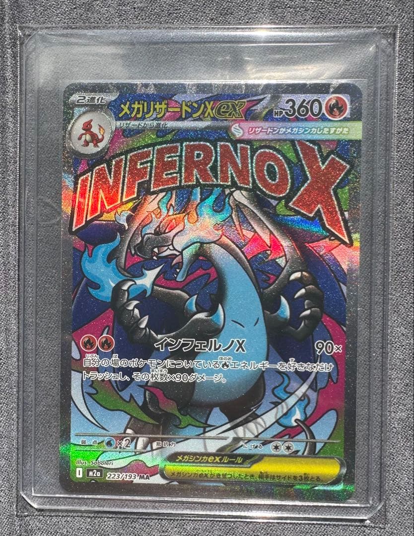 メガリザードンXex MA -メガゲンガーex MA 7枚セット