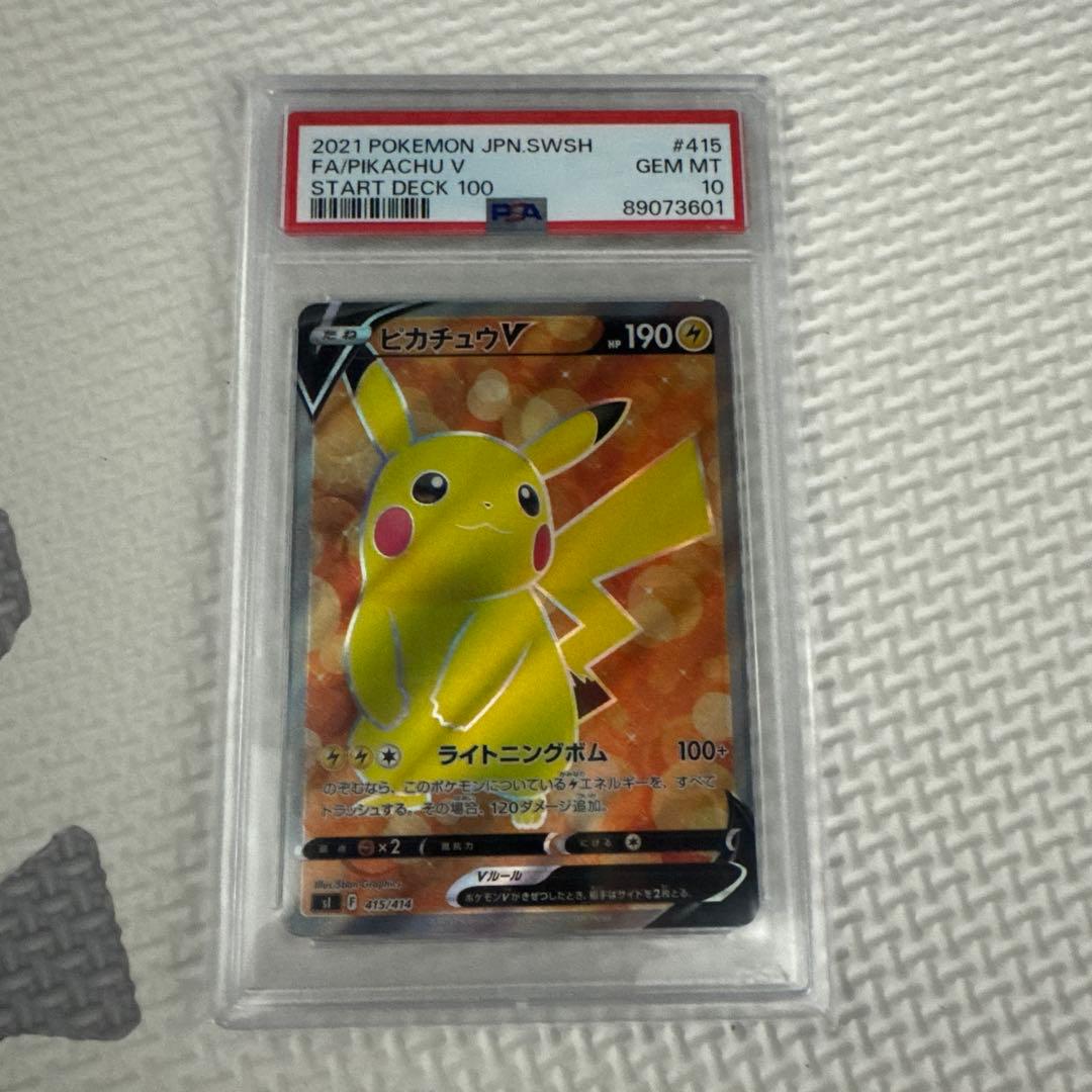 y*o様 ピカチュウ V スタートデッキ　SR仕様　PSA10 ポケカ　ポケモン
