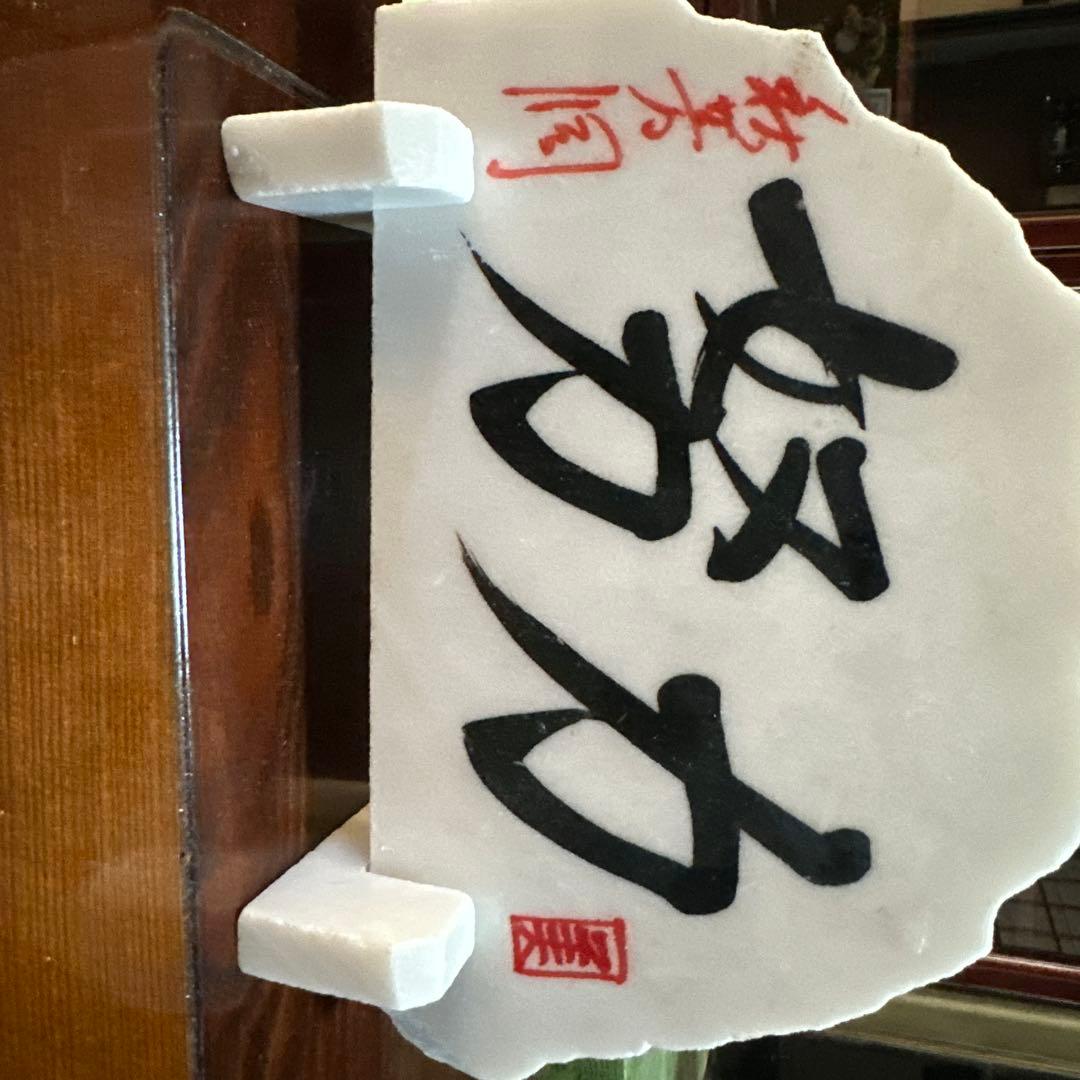 漢字書の石製オブジェ