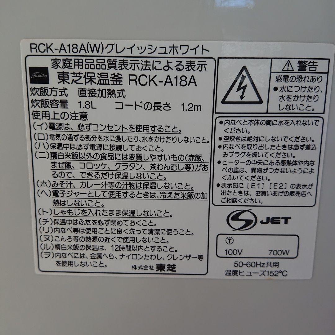◆美品◆TOSHIBA 炊飯器 10合 一升炊き RCK-A18AW 1.8L