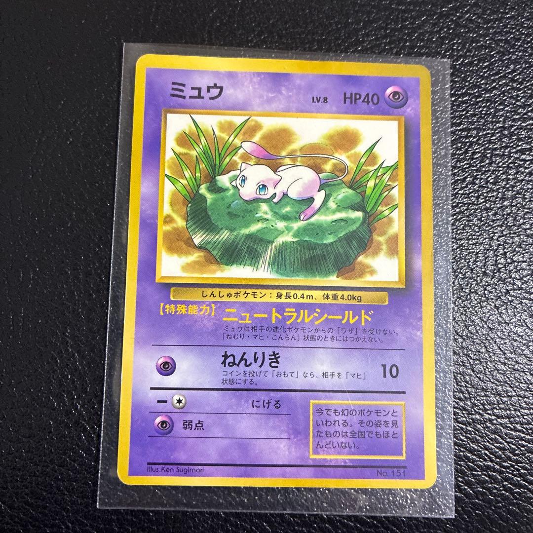 おまけ付き！　旧裏　ミュウ