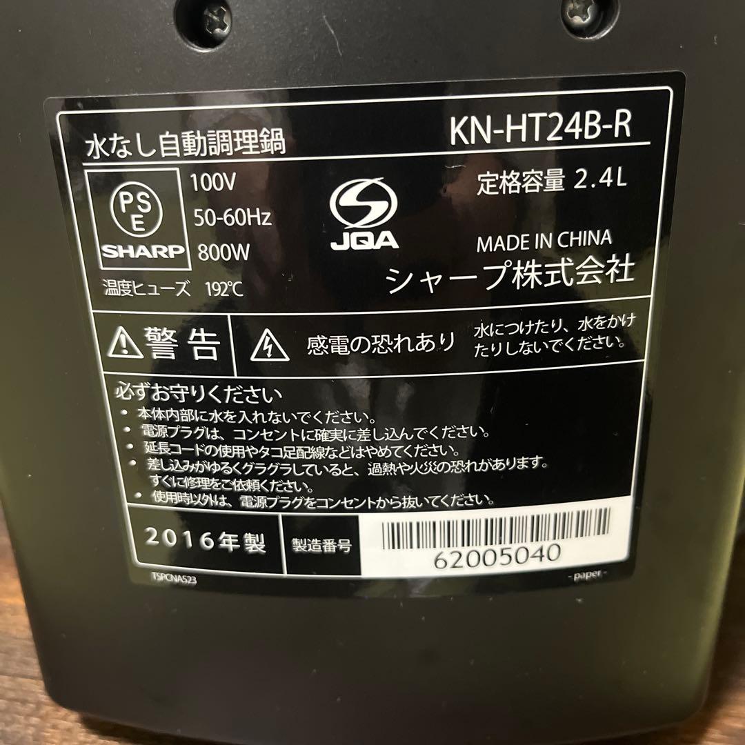SHARP HEALSIO 赤色 多機能調理器具　ホットクック2.4L