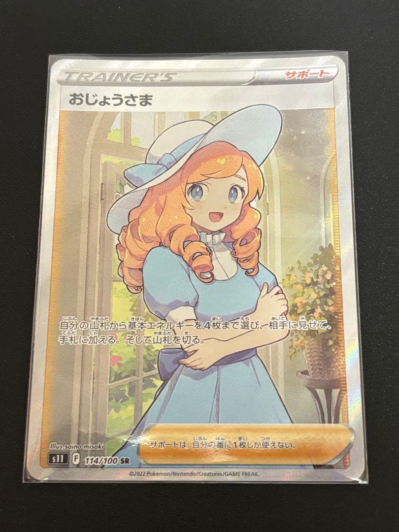 ポケモンカード　エリカの招待 SAR