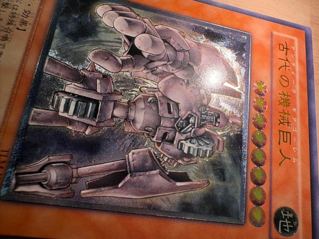 【超美品級】遊戯王 古代の機械巨人 アンティーク・ギアゴーレム 旧レリーフ