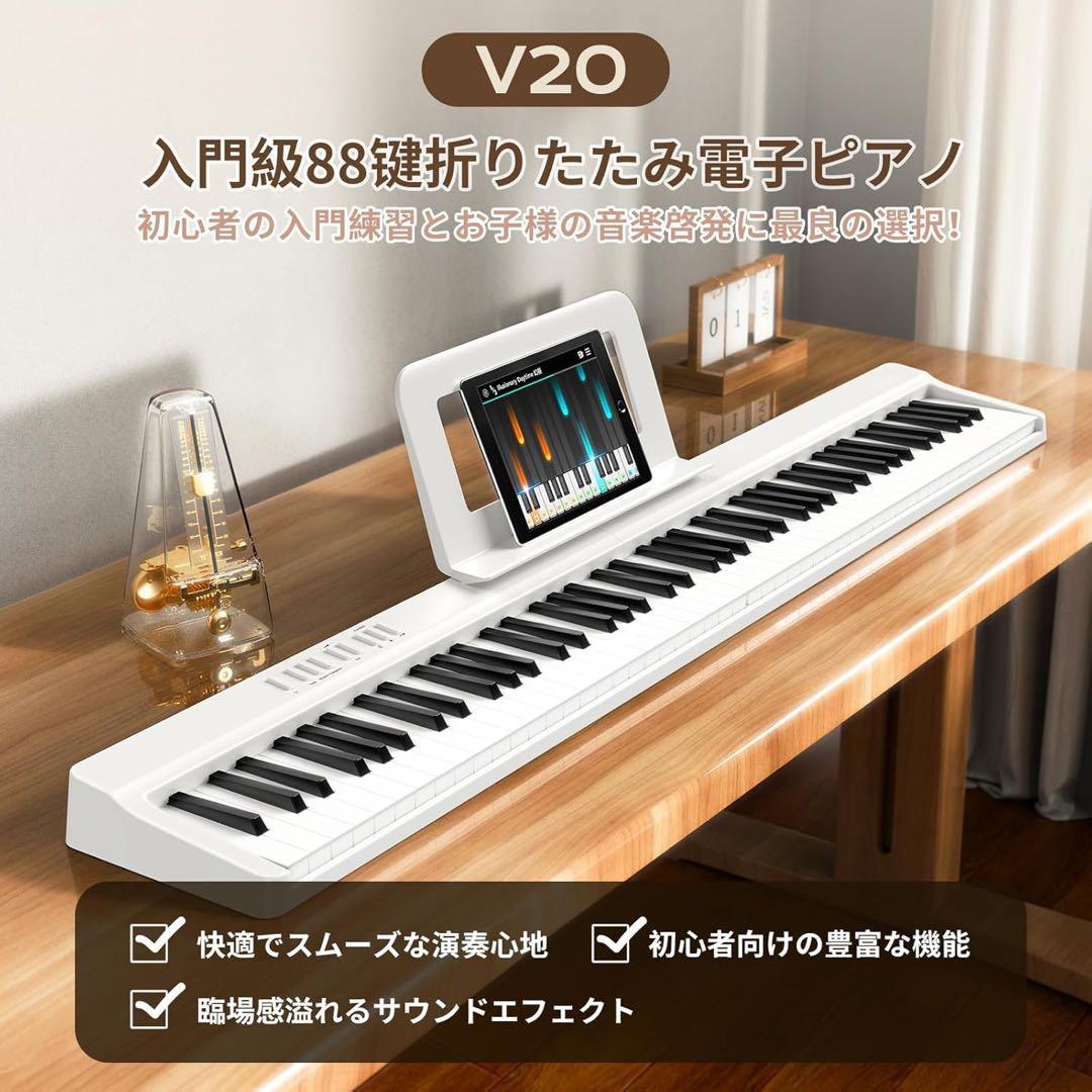 折りたたみ電子ピアノ 88鍵盤 V20 MIDI ペダル付 充電式 キーボード