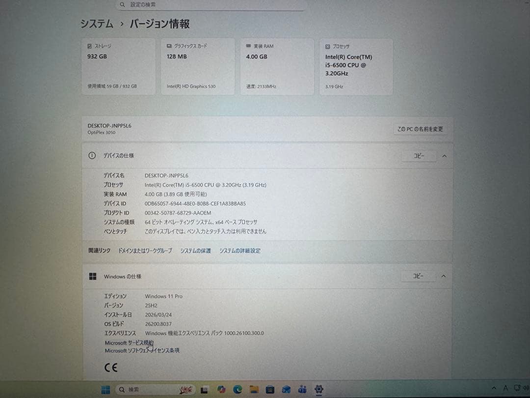 Windowsデスクトップ DELL OptiPlex 3050 Core i5 6500