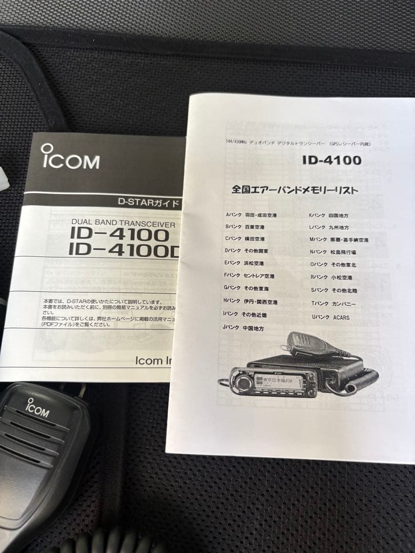 ICOM ID-4100 デュアルバンドトランシーバー20w