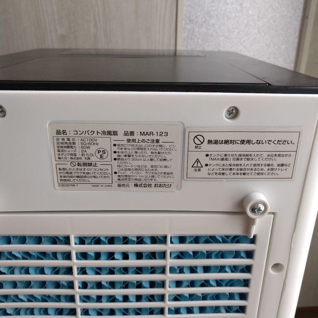 冷風機