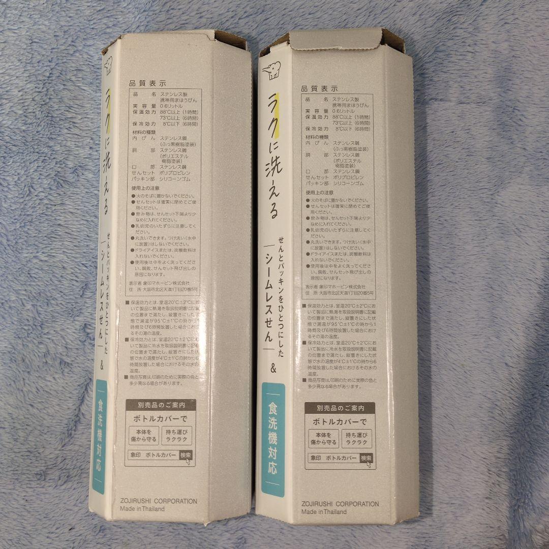 【新品未使用】箱あり 象印 ステンレス水筒 600ml 2本セット