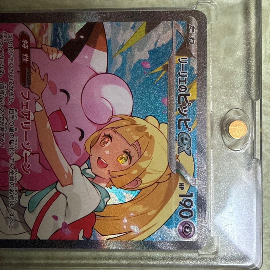 リーリエのピッピex SAR 765/742