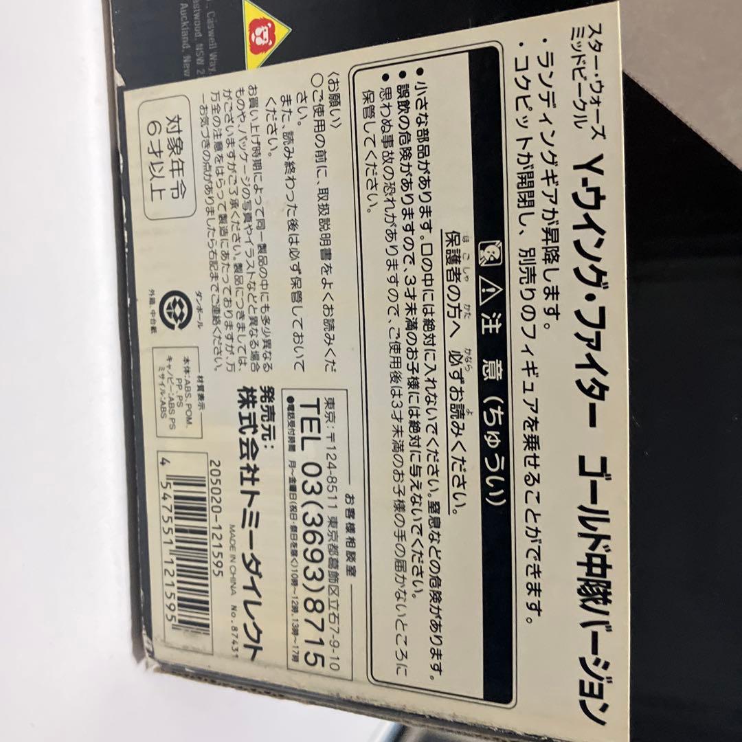 スターウォーズ Y-WING FIGHTER