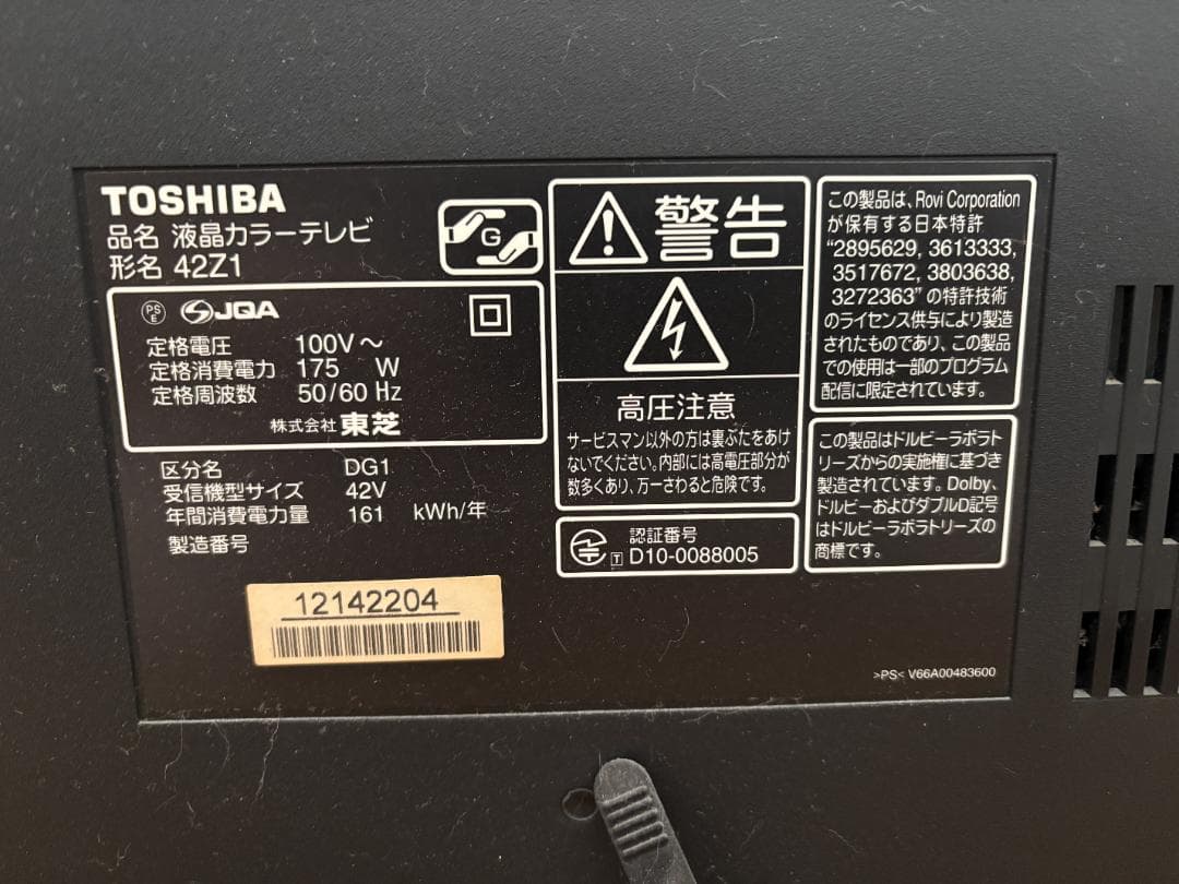 東芝 REGZA 42インチ TV