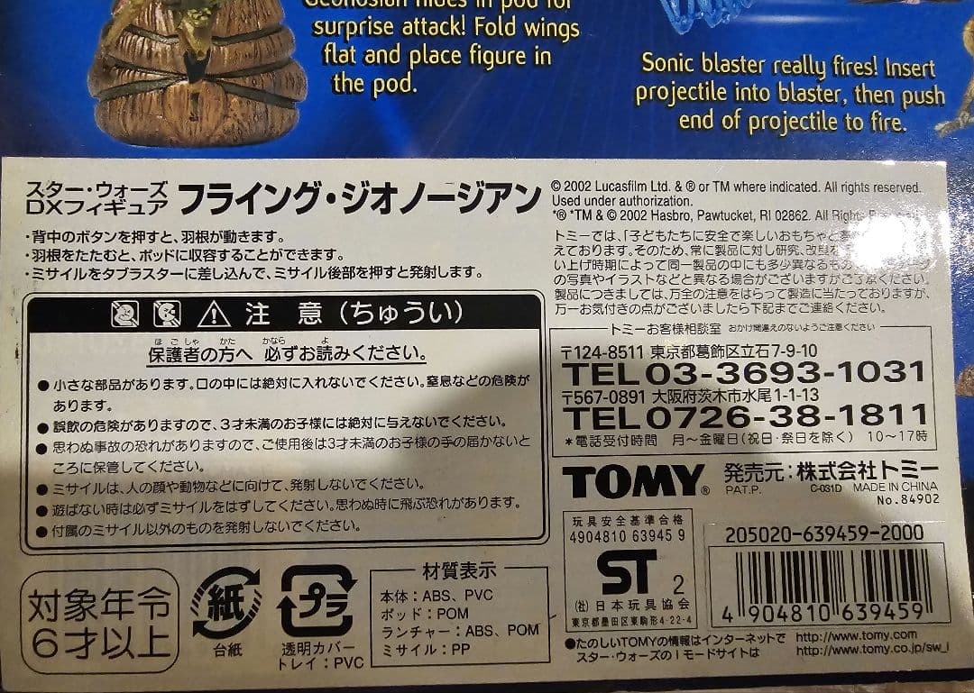 スターウォーズ　フィギュア　6品セット