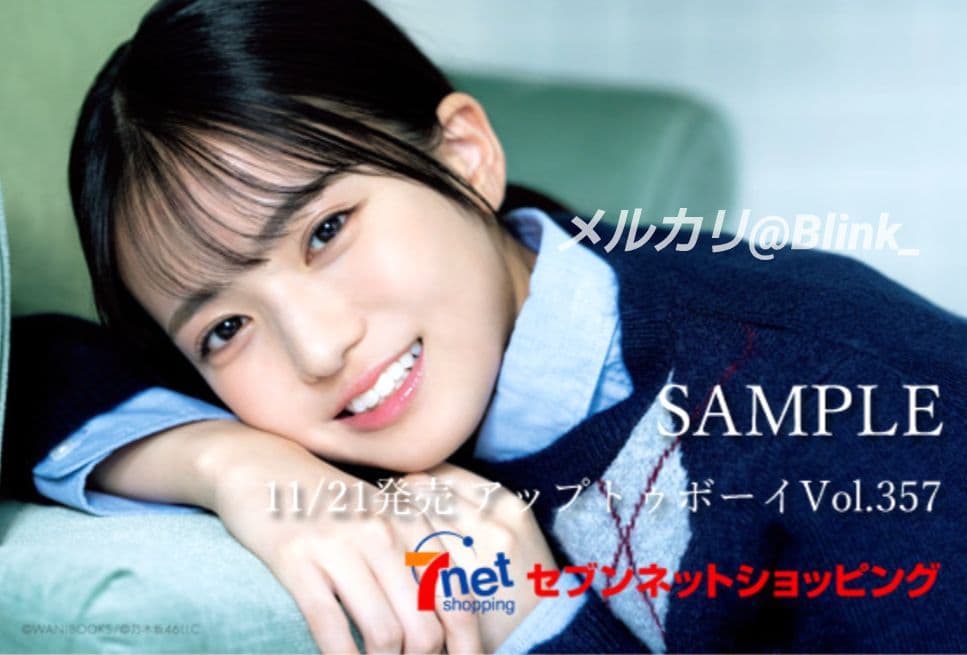 【コンプ品】乃木坂46 瀬戸口心月 ポストカード 3種★アップトゥボーイ 1月★