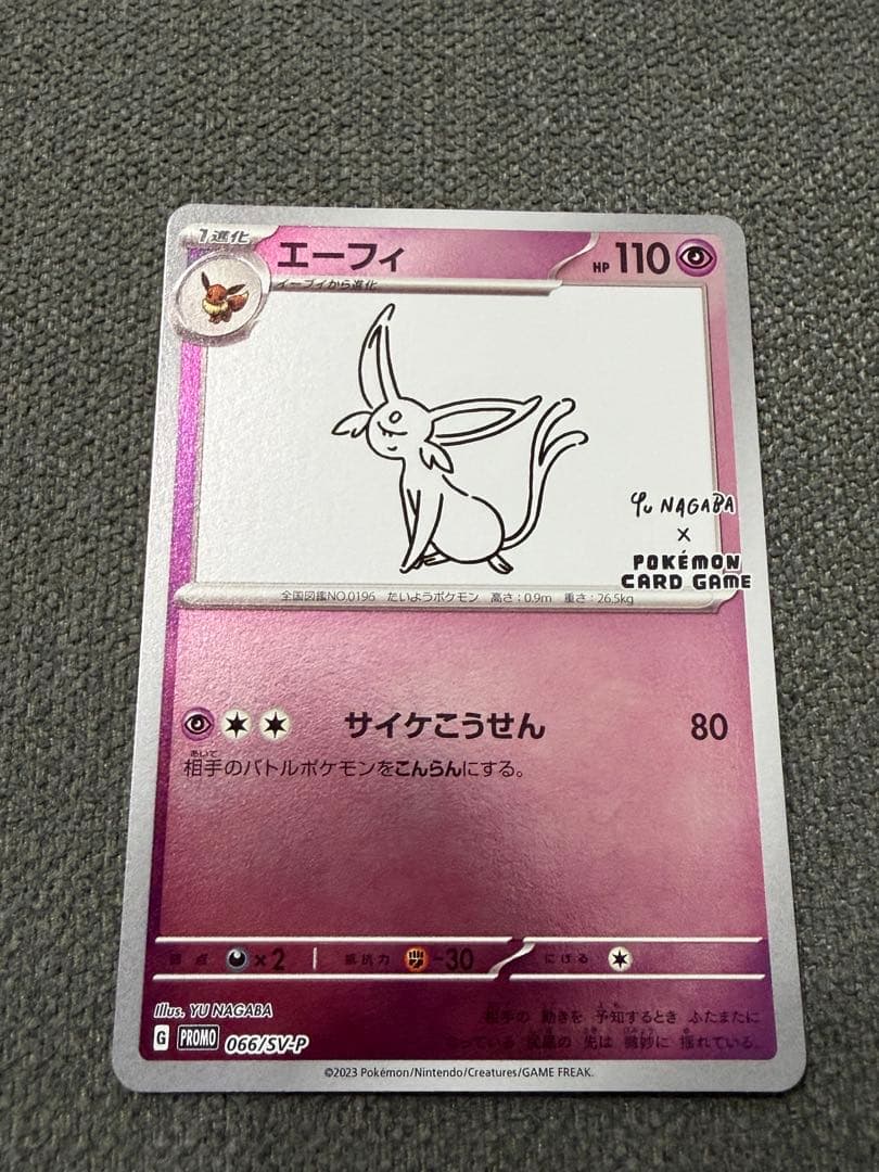 YU NAGABA ポケモンカードプロモーションカード