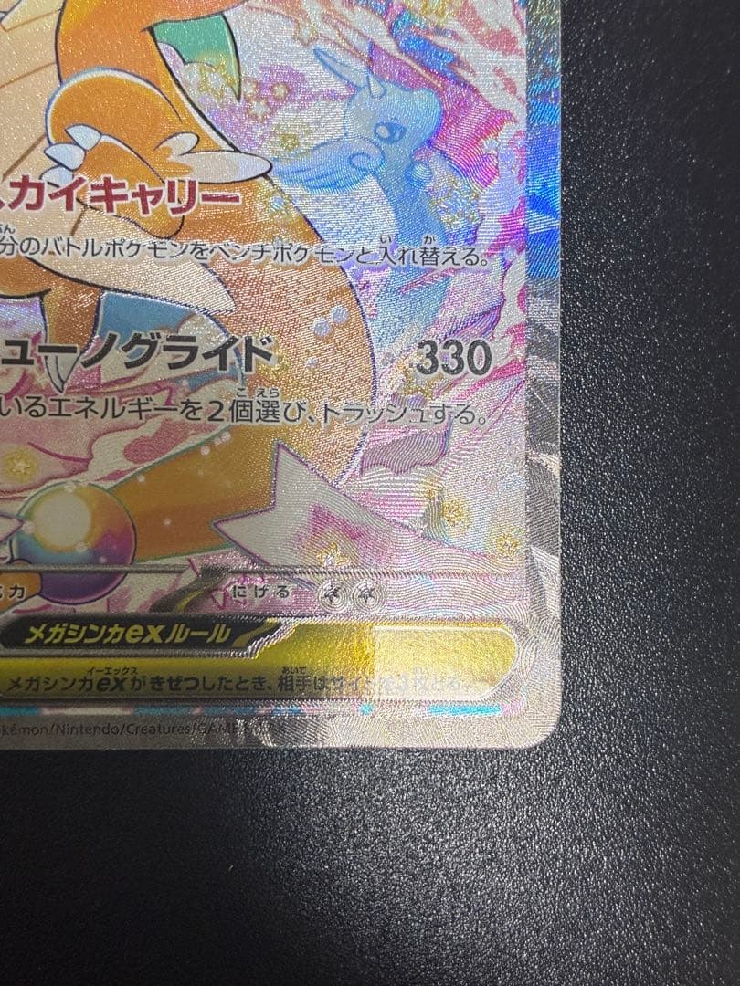 ポケモンカード メガカイリューex SAR