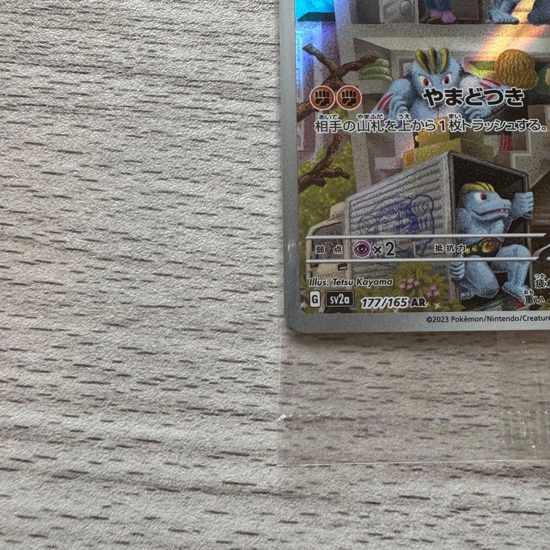 ポケモンカード ゴーリキー フィギュアコレクション シークレット