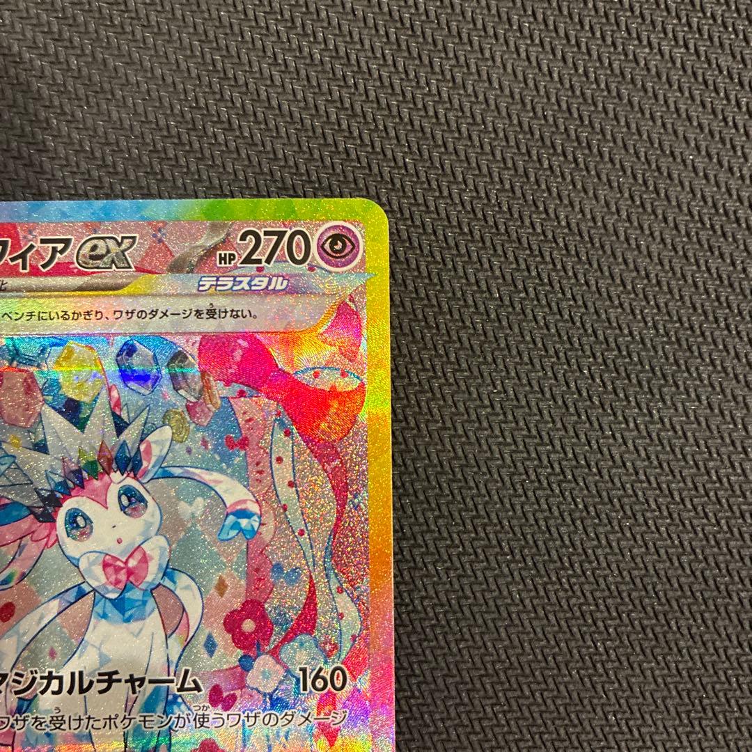 【美品】センタリング◯ ニンフィアex SAR テラスタルフェスex