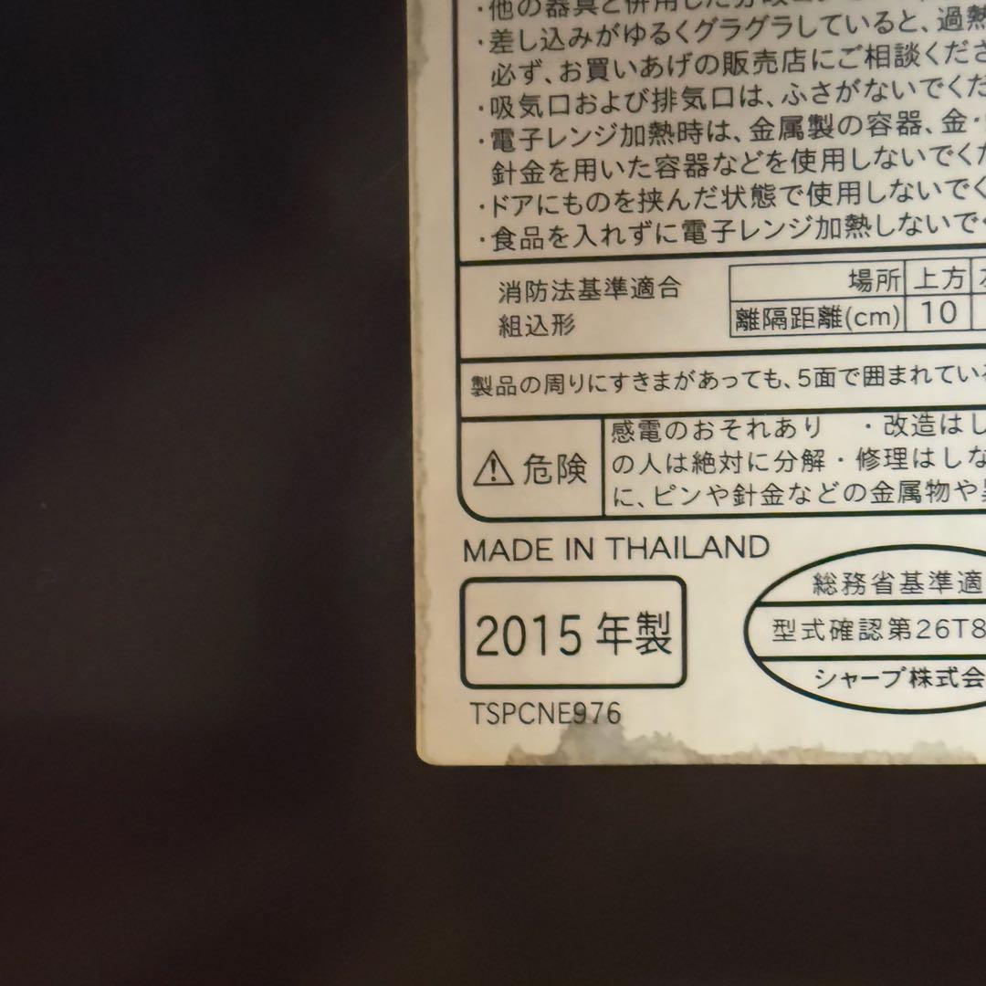 ● 良品 SHARP 過熱水蒸気オーブンレンジ RE-T800-R 2015年製