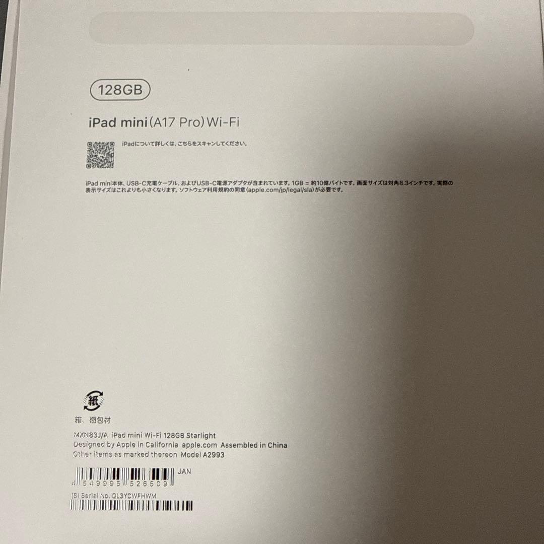 【美品】iPad mini（A17 Pro）Wi-Fi 128GB シルバー