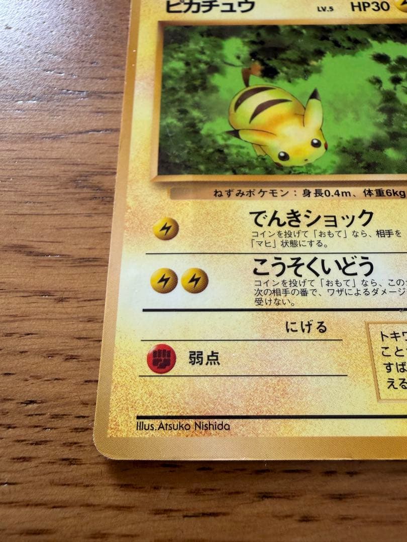 ピカチュウ　旧裏　まとめ売り5枚