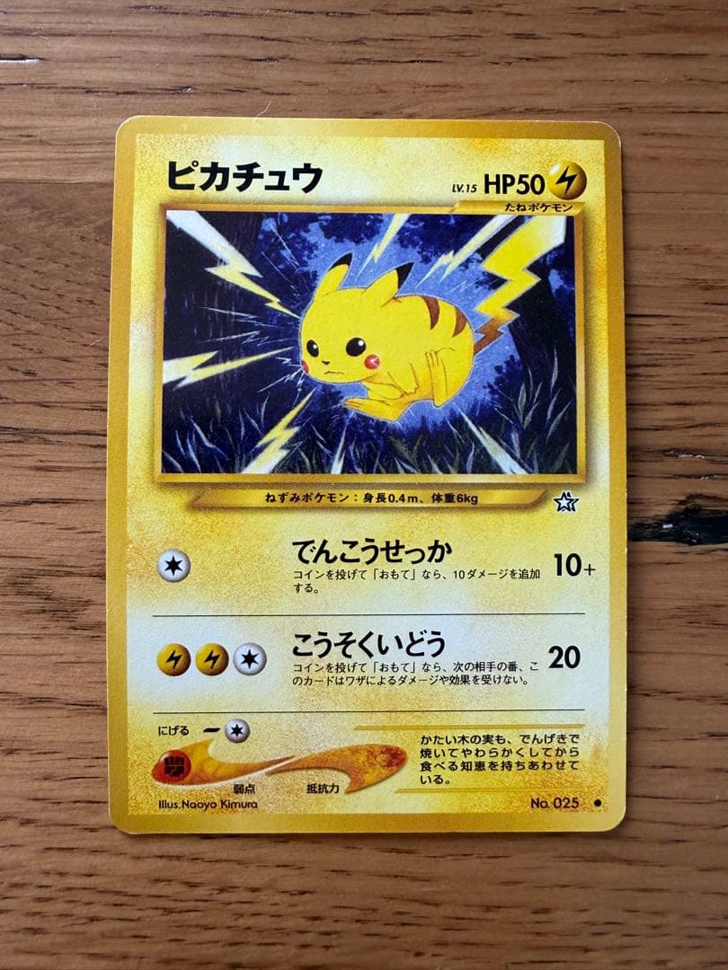 ピカチュウ　旧裏　まとめ売り5枚