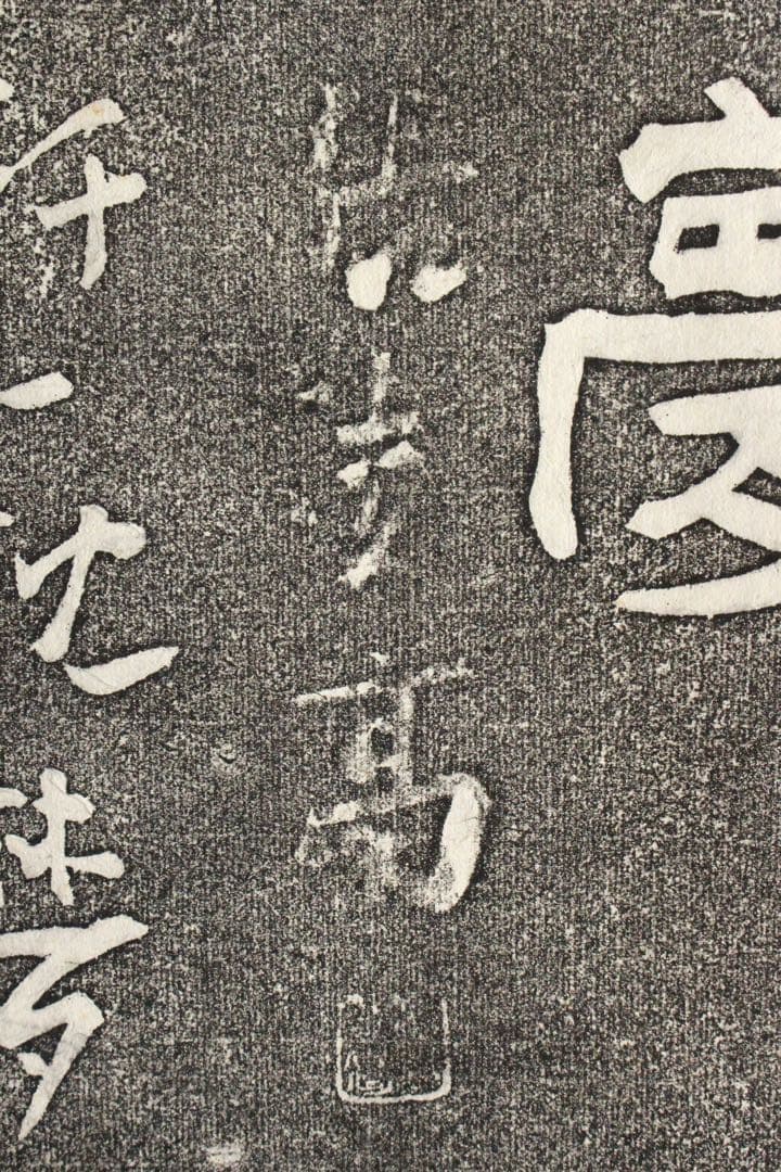 No4459 掛軸　唐物　拓本　黄梁夢　紙本　中国美術　石碑画　碑拓　送料無料
