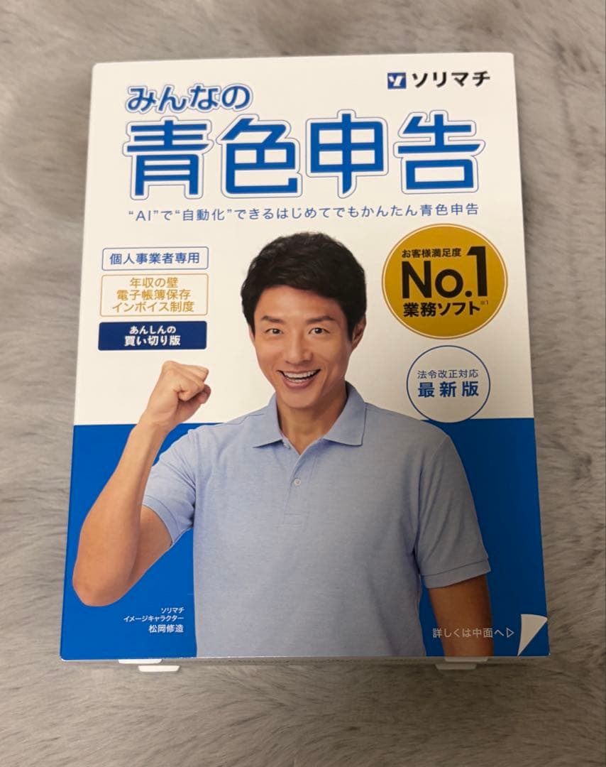 ソリマチ みんなの青色申告25 法令改正対応最新版