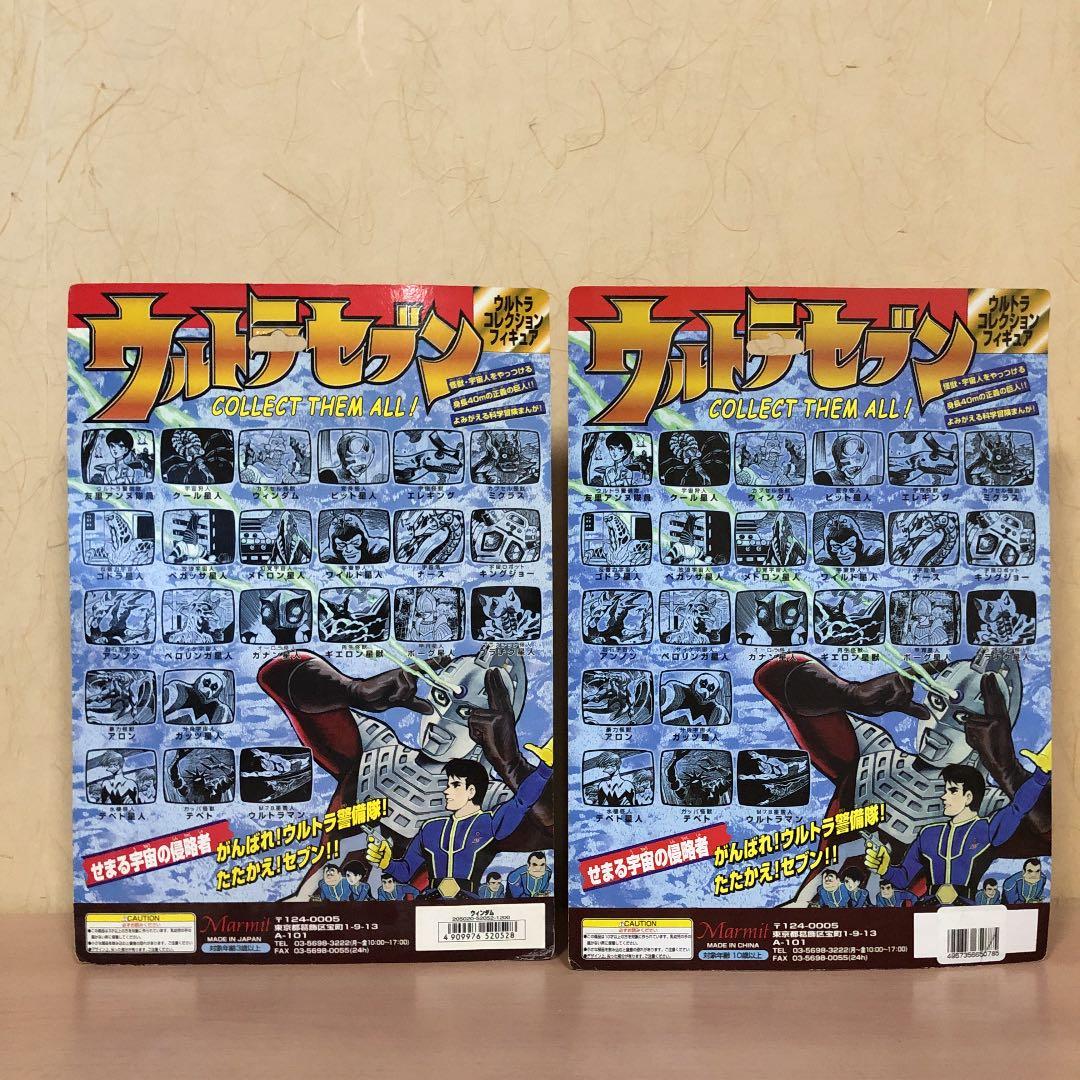 ウルトラコレクション　フィギュア　ウルトラセブン　ウィンダム2種セット