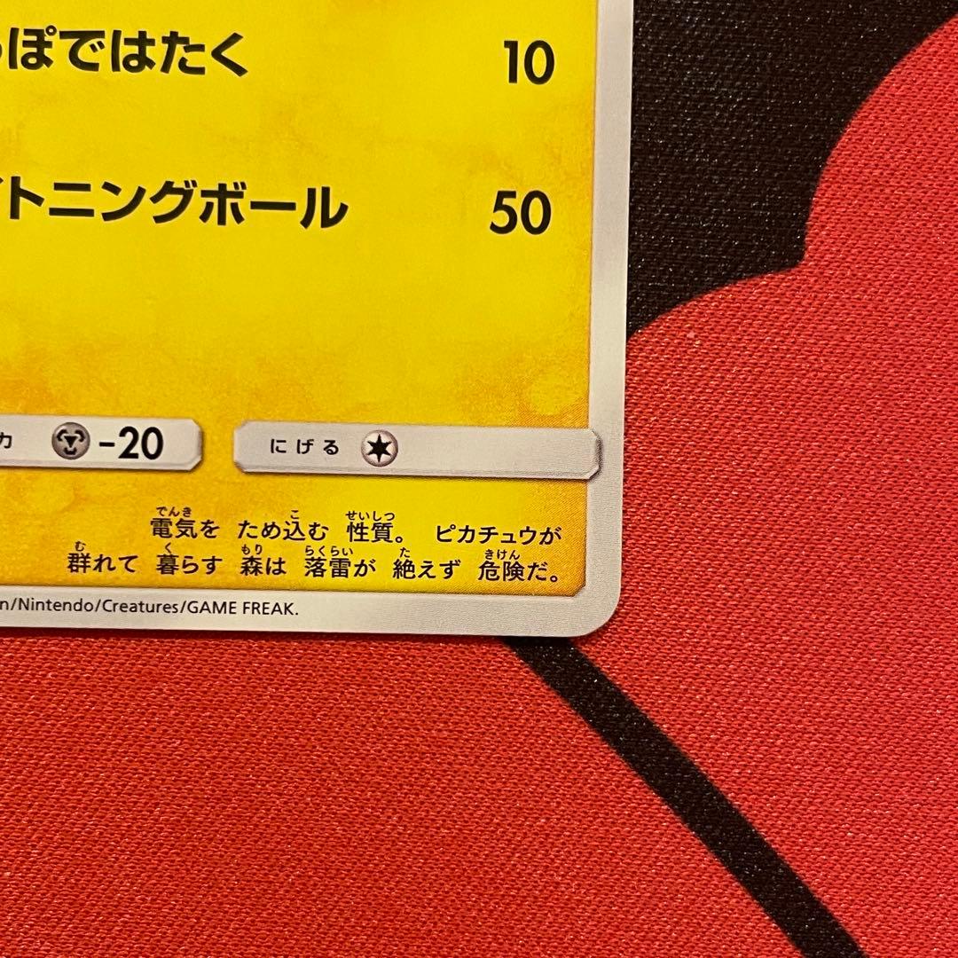 【ポケモンカード】ピカチュウ4枚セット③