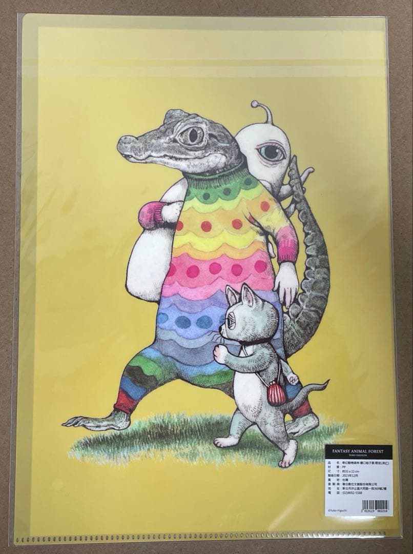 ヒグチユウコ　台湾展　奇幻動物森林　限定　クリアファイル　4枚セット