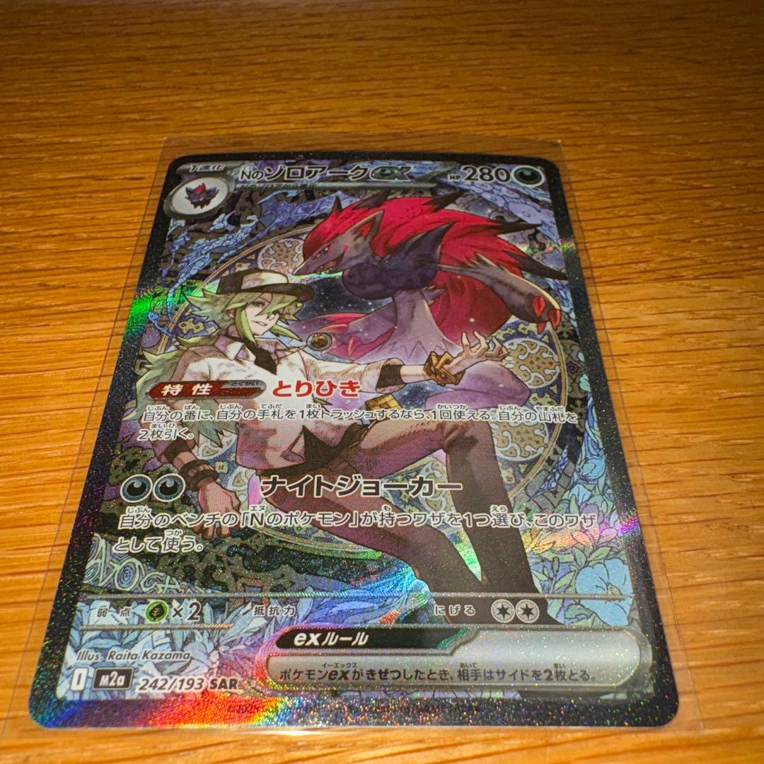 Nのゾロアーク　sar